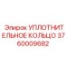 3760009682 УПЛОТНИТЕЛЬНОЕ КОЛЬЦО Epiroc