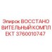 3760010747 ВОССТАНОВИТЕЛЬНЫЙ КОМПЛЕКТ Epiroc