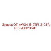 3760011148 OT-AW34-5-9TPI-3-СТАРТ Epiroc
