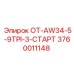 3760011148 OT-AW34-5-9TPI-3-СТАРТ Epiroc