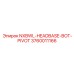 3760011166 NXBWL-HEADBASE-BOT-PIVOT Epiroc