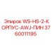 Усиленный корпус AWJ с пином WS-HS-2 3760011195 Epiroc