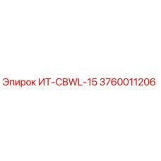 3760011206 ИТ-CBWL-15 - Epiroc