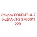 Оригинальная деталь РОКБИТ-4-75-ДИА-Л-2 для буровых установок Epiroc