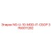 3760011282 NO-U-10-MOD-IT-СБОР Epiroc