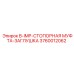 3760012062 B-IMP-СТОПОРНАЯ МУФТА-ЗАГЛУШКА Epiroc