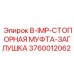 3760012062 B-IMP-СТОПОРНАЯ МУФТА-ЗАГЛУШКА Epiroc