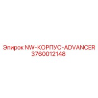 3760012148 NW-КОРПУС-ADVANCER Epiroc
