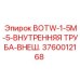 3760012168 BOTW-1-5M-5-ВНУТРЕННЯЯ ТРУБА-ВНЕШ. Epiroc