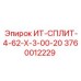 3760012229 ИТ-СПЛИТ-4-62-Х-3-00-20 - Epiroc