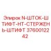 3760012242 N-ШТОК-ШТИФТ-HT-СТЕРЖЕНЬ-ШТИФТ Epiroc