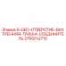 3760012715 S-GEO-ОТВЕРСТИЕ-ВНУТРЕННЯЯ-ТРУБКА-СОЕДИНИТЕЛЬ Epiroc