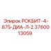 Буровой переходник для оборудования Epiroc серии Rockbit