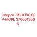 3760013066 ЭКСКЛЮДЕР-МОРЕ Epiroc