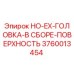 3760013454 HO-EX-ГОЛОВКА-В СБОРЕ-ПОВЕРХНОСТЬ Epiroc