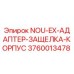 3760013478 NOU-EX-АДАПТЕР-ЗАЩЕЛКА-КОРПУС by Epiroc