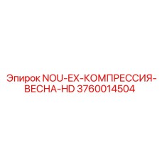 3760014504 NOU-EX-КОМПРЕССИЯ-ВЕСНА-HD by Epiroc