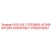 3760015057 HOU-EX-ГОЛОВКА-КОНВЕРСИЯ-КОМПЛЕКТ Epiroc