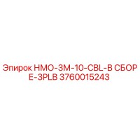 3760015243 НМО-3М-10-CBL-В СБОРЕ-3PLB Epiroc