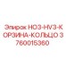 3760015360 HO3-HV3-КОРЗИНА-КОЛЬЦО Epiroc