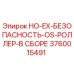 3760015491 HO-EX-БЕЗОПАСНОСТЬ-OS-РОЛЛЕР-В СБОРЕ Epiroc