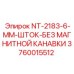 3760015512 NT-2183-6-ММ-ШТОК-БЕЗ МАГНИТНОЙ КАНАВКИ Epiroc