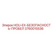 3760015536 HOU-EX-БЕЗОПАСНОСТЬ-ПРОБЕЛ Epiroc
