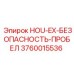 3760015536 HOU-EX-БЕЗОПАСНОСТЬ-ПРОБЕЛ Epiroc