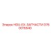 3760015540 HOU-EX-ЗАПЧАСТИ Epiroc