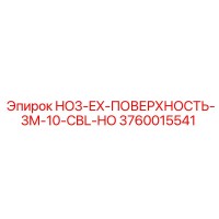 3760015541 HO3-EX-ПОВЕРХНОСТЬ-3M-10-CBL-HO Epiroc