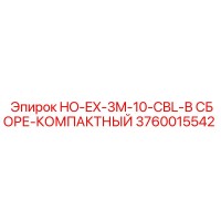 3760015542 HO-EX-3M-10-CBL-В СБОРЕ-КОМПАКТНЫЙ Epiroc