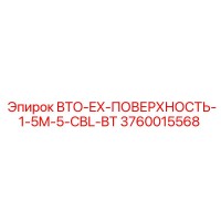 3760015568 BTO-EX-ПОВЕРХНОСТЬ-1-5M-5-CBL-BT Epiroc