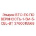 Искробезопасный кабель Epiroc для опасных зон