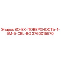3760015570 BO-EX-ПОВЕРХНОСТЬ-1-5M-5-CBL-BO Epiroc
