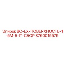 3760015575 BO-EX-ПОВЕРХНОСТЬ-1-5M-5-IT-СБОР Epiroc