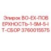 3760015575 BO-EX-ПОВЕРХНОСТЬ-1-5M-5-IT-СБОР Epiroc