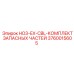 3760015605 HO3-EX-CBL-КОМПЛЕКТ ЗАПАСНЫХ ЧАСТЕЙ Epiroc