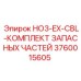 3760015605 HO3-EX-CBL-КОМПЛЕКТ ЗАПАСНЫХ ЧАСТЕЙ Epiroc