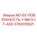3760015621 NO-EX-ПОВЕРХНОСТЬ-1-5M-5-IT-ASS Epiroc