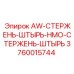 Штифт для буровых штанг 3760015744 Epiroc