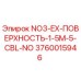 3760015946 NO3-EX-ПОВЕРХНОСТЬ-1-5M-5-CBL-NO Epiroc