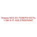 3760015947 NO3-EX-ПОВЕРХНОСТЬ-1-5M-5-IT-ASS Epiroc