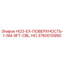 3760015950 HO3-EX-ПОВЕРХНОСТЬ-1-5M-5FT-CBL-HO (Epiroc)