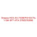 3760015956 HO3-EX-ПОВЕРХНОСТЬ-1-5M-5FT-ИТА (Epiroc)