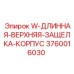 Оригинальная защелка корпуса Epiroc 3760016030