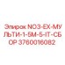 3760016082 NO3-EX-МУЛЬТИ-1-5M-5-IT-СБОР Epiroc