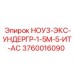 3760016090 НОУ3-ЭКС-УНДЕРГР-1-5М-5-ИТ-АС Epiroc
