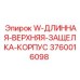 Фото запасной части Epiroc 3760016098 защелка корпуса