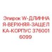 Оригинальная деталь Epiroc 3760016099 защелка корпуса