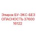 3760016122 БУ-ЭКС-БЕЗОПАСНОСТЬ Epiroc